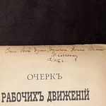 Книга с автографом. Иван Сеченов